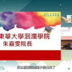 20241206 城南講堂與社會實踐博覽會 簡報