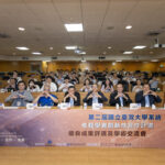 第二屆國立台灣大學系統-年輕學者創新性合作計畫-優良成果評選及學術交流會